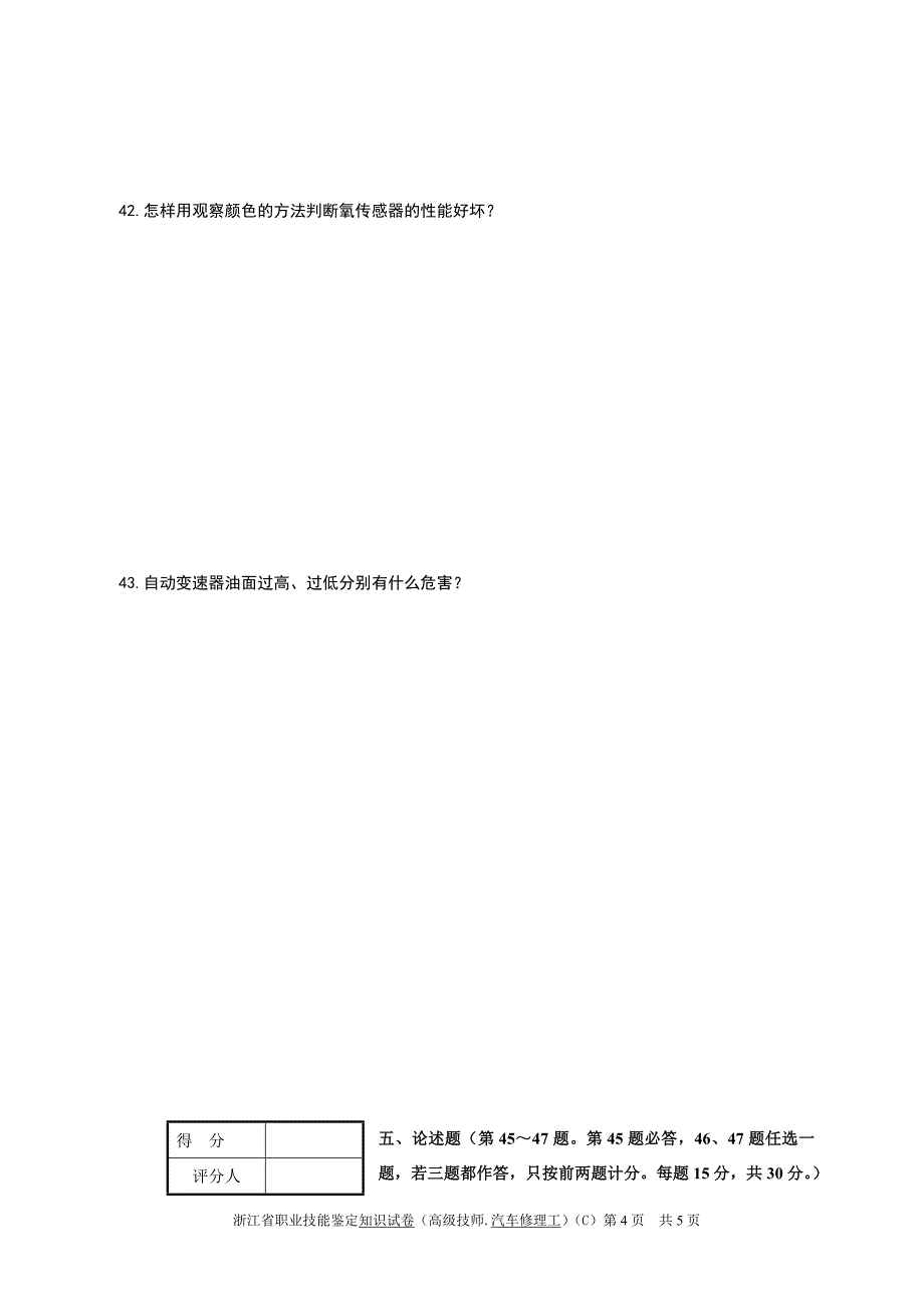 2007高级汽修技师c卷_第4页