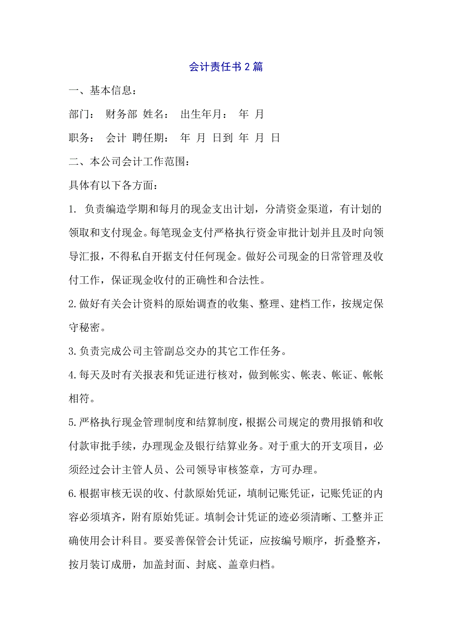 会计责任书2篇_第1页