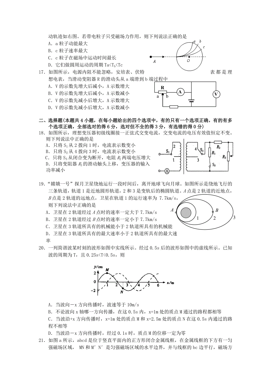 2009年高考理综试题_第4页