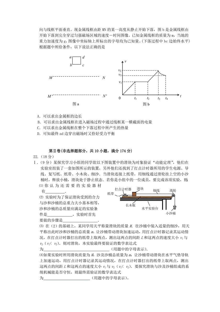 2009年高考理综试题_第5页