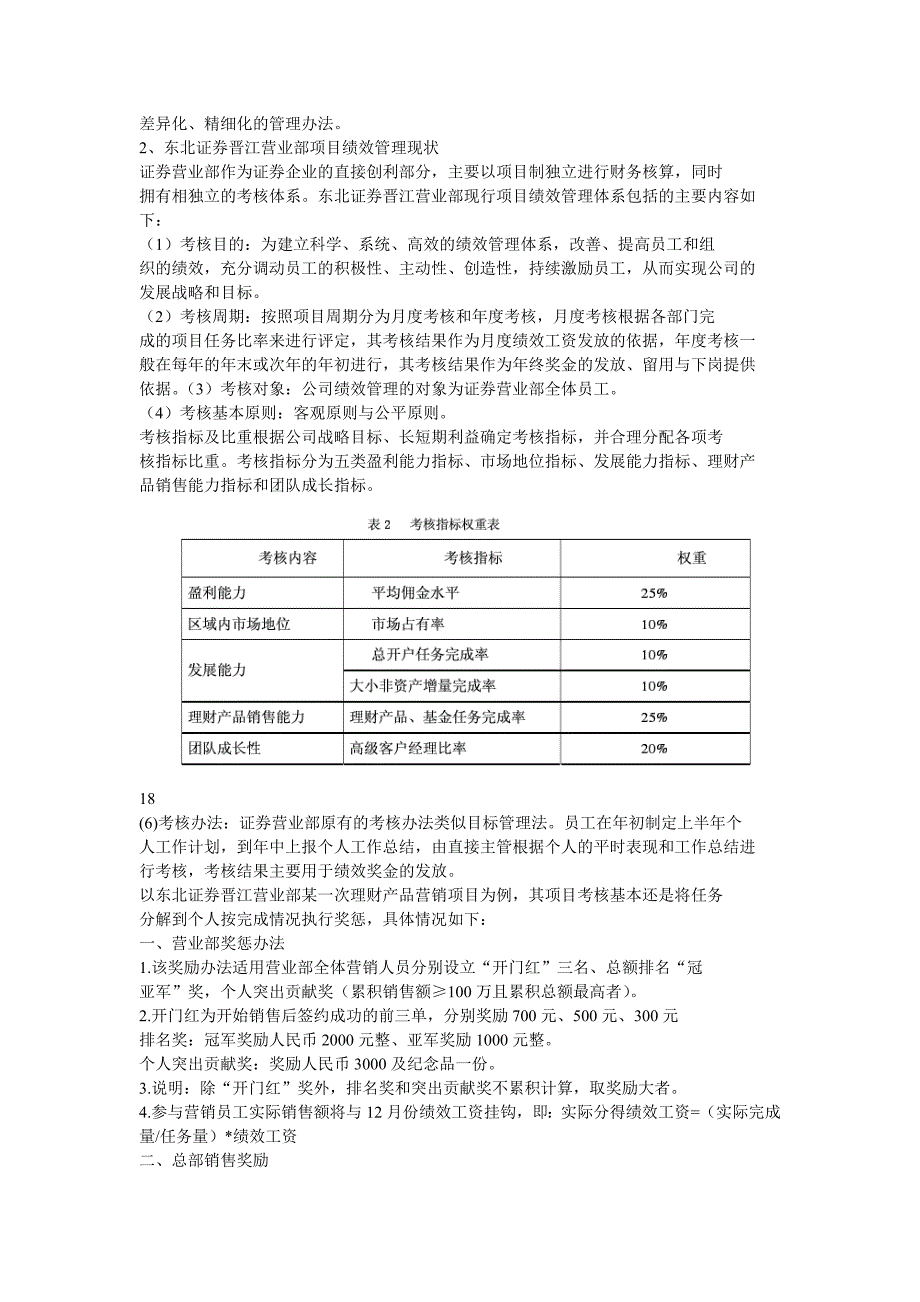 东北证券晋江营业部项目绩效管理_第3页