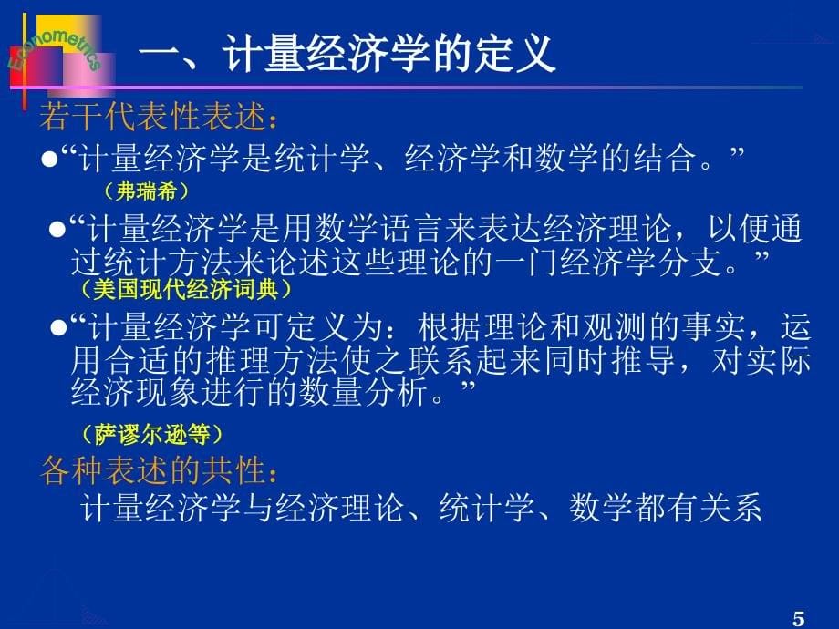 上财系列计量经济学1_第5页