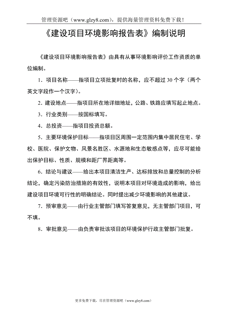 10万套蛋种鸡养殖扩建项目环境影响报告书_第2页