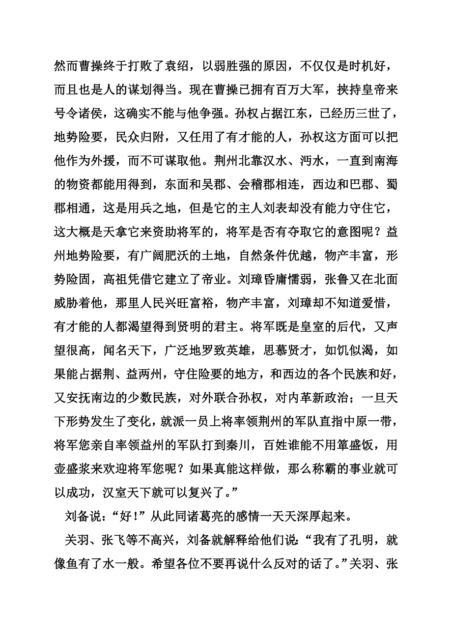 礼记中庸翻译-隆中对翻译及原文_第3页