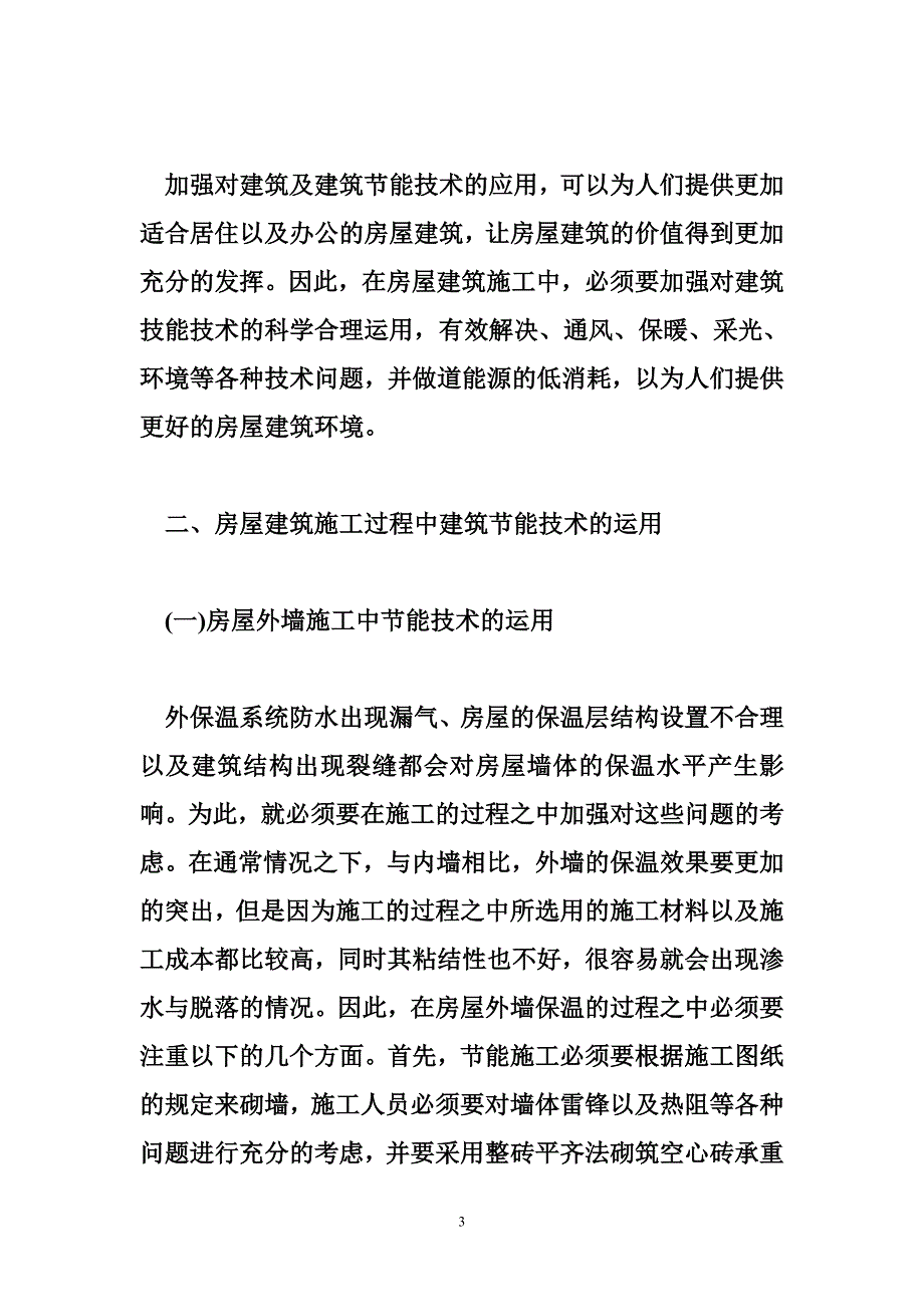 建筑学院毕业论文_第3页