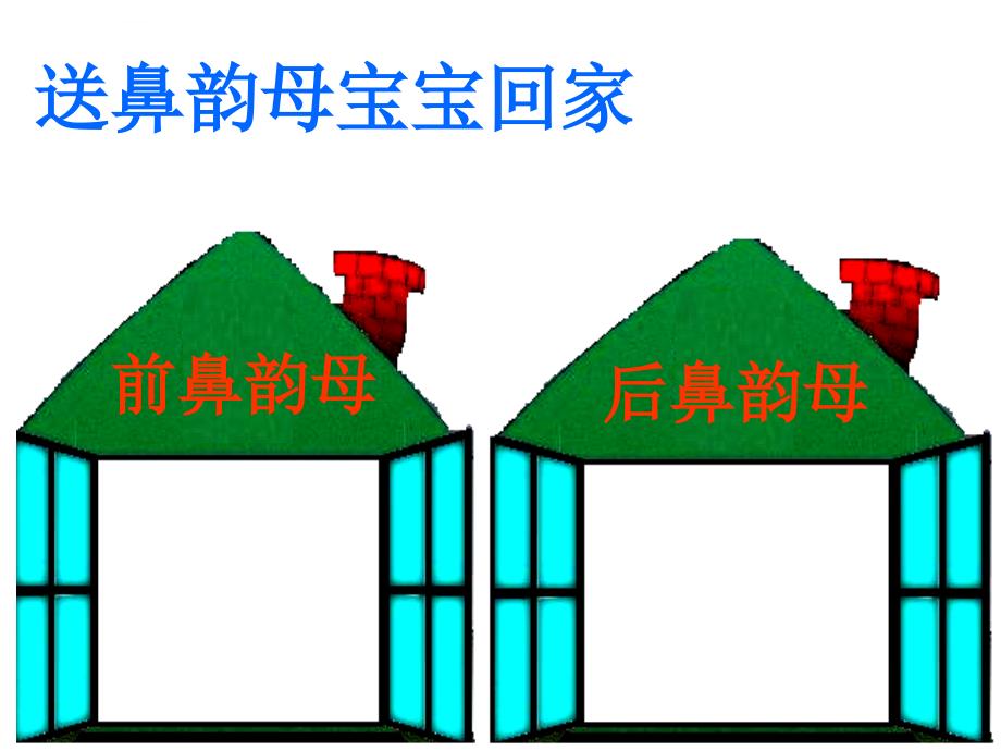 《吹泡泡课件》小学语文沪教版一年级上册_17_第2页