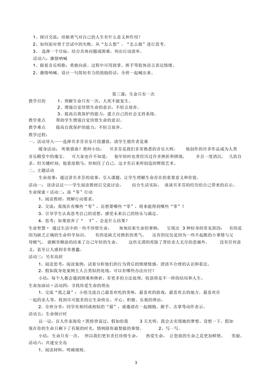 六年级下册安全教案_第3页