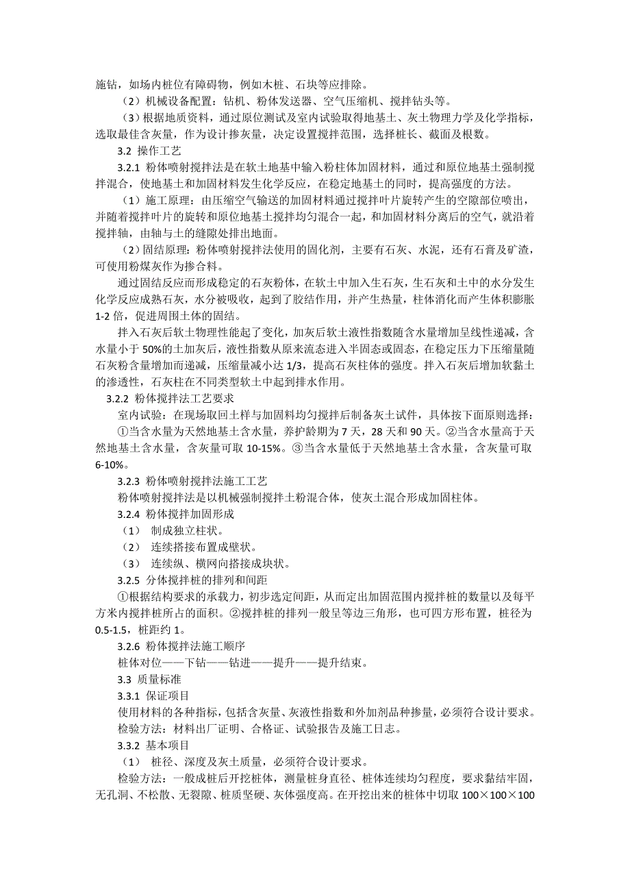 谈地基施工中如何应用粉体搅拌法_工程论文_第2页