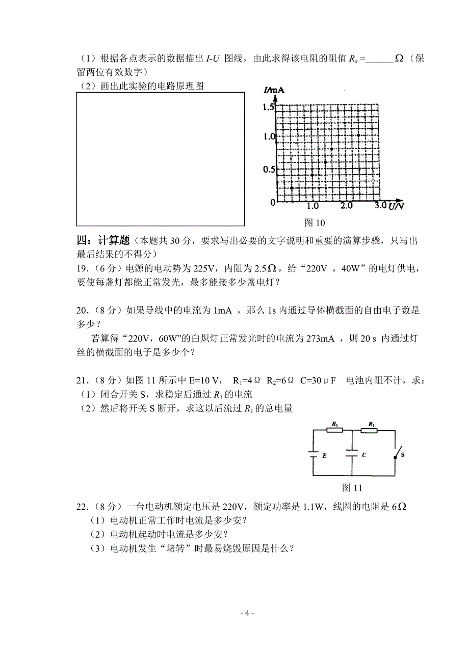 2007_2008第一次月考高二理科试题_第4页