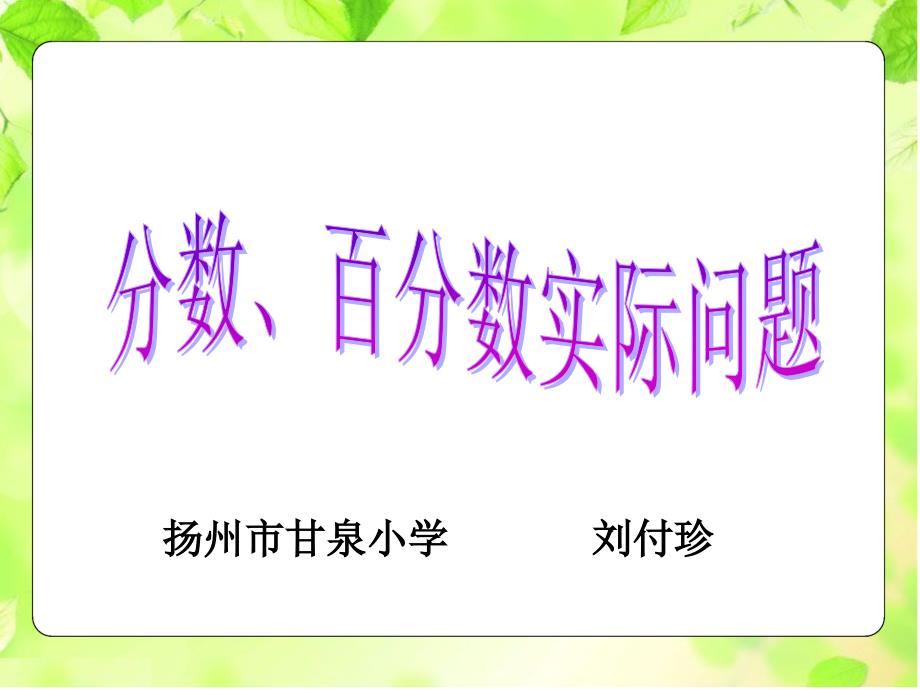 四则混合运算（）课件小学数学苏教版六年级下册（24年2月第1版）_第1页