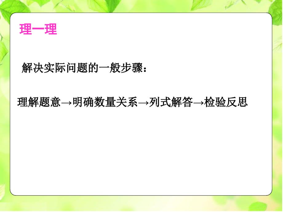 四则混合运算（）课件小学数学苏教版六年级下册（24年2月第1版）_第2页