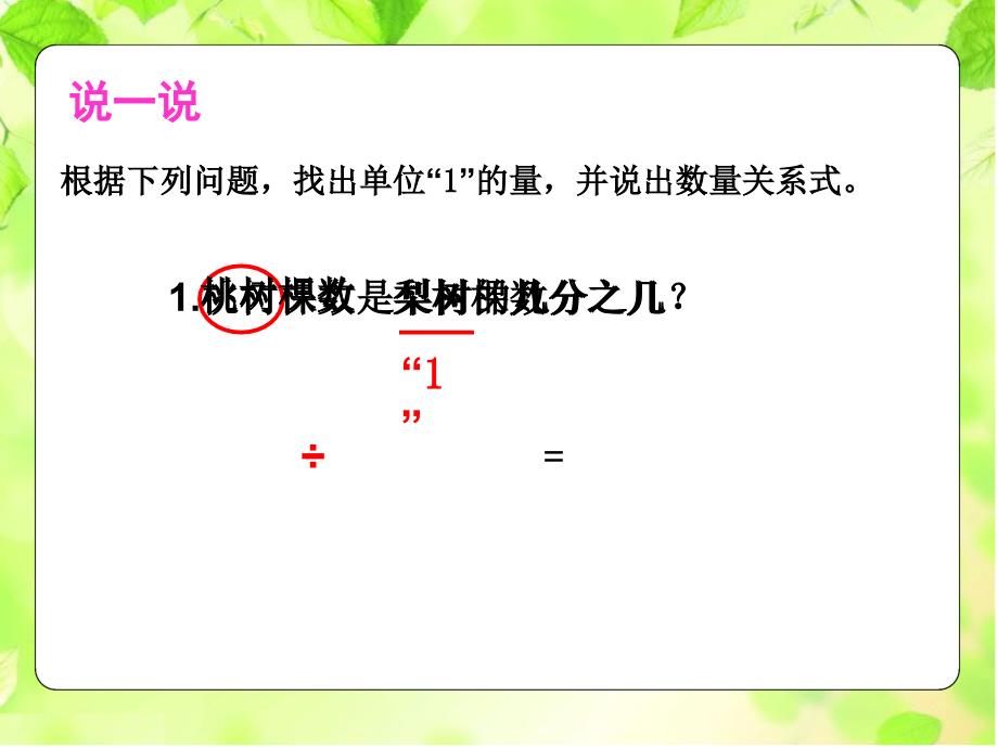 四则混合运算（）课件小学数学苏教版六年级下册（24年2月第1版）_第3页