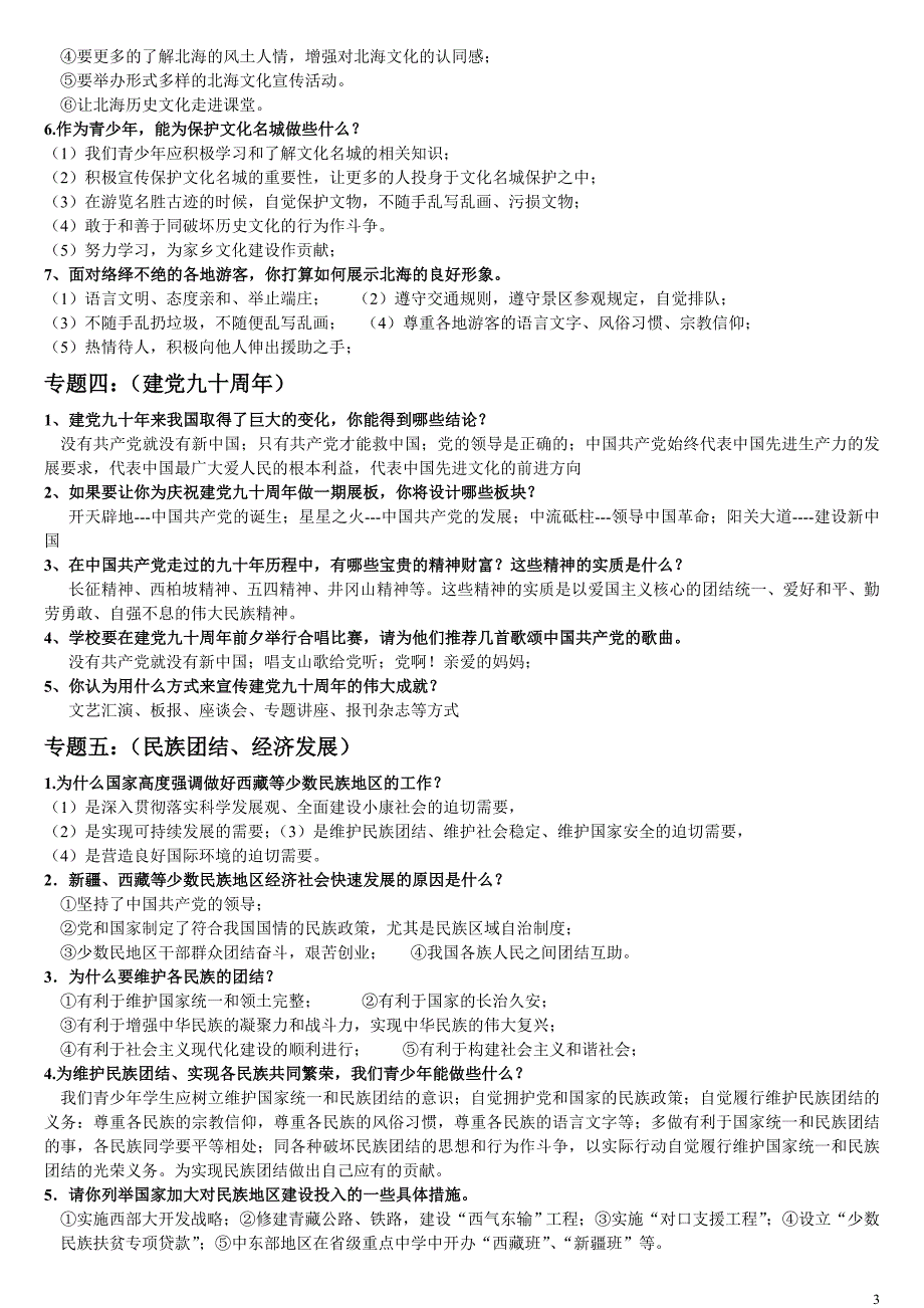 2012年中考(品德)复习资料_第3页