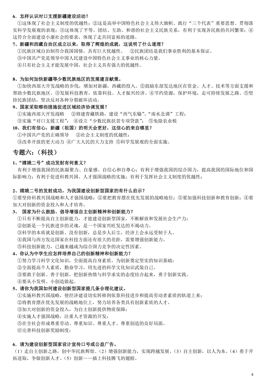 2012年中考(品德)复习资料_第4页