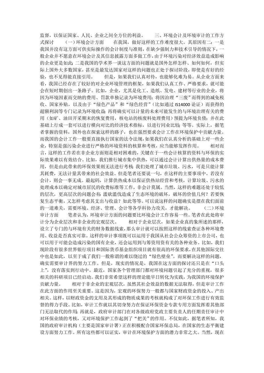 环境会计、环境审计及其实施方略探讨-论文_第3页