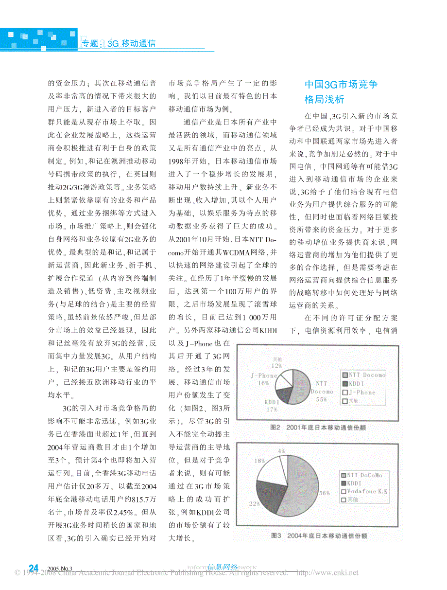 3g运营对市场竞争格局影响之我见_第3页