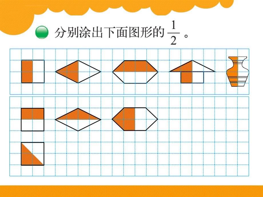 《分一分（一）课件》小学数学北师大2011课标版三年级下册课件_1_第5页