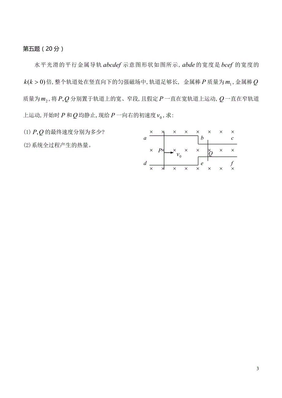 2012保送生卷---北约(一)_第3页