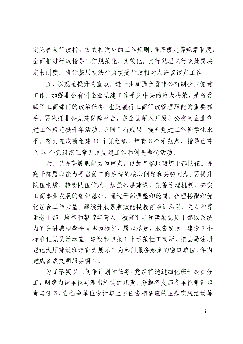 2011年工商系统深化创先争优活动工作要点_第3页