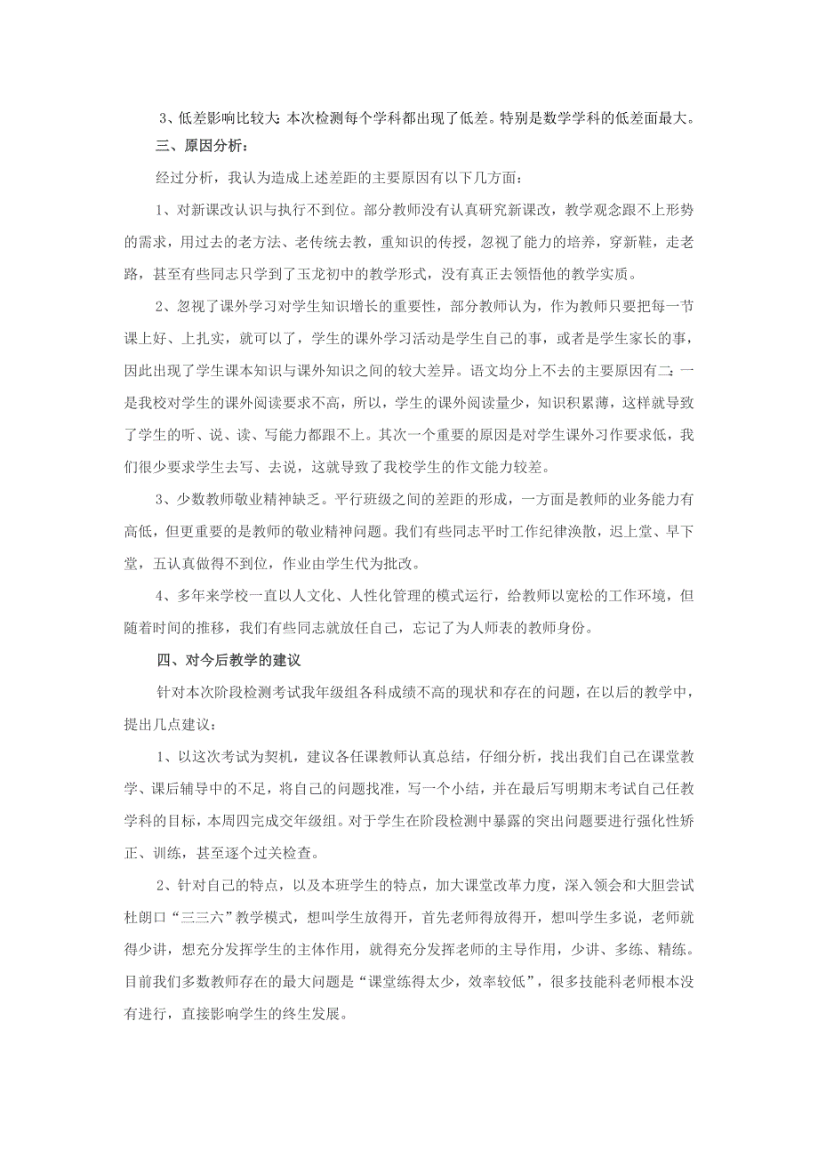 2012级年级组第一次月考质量分析会_第3页