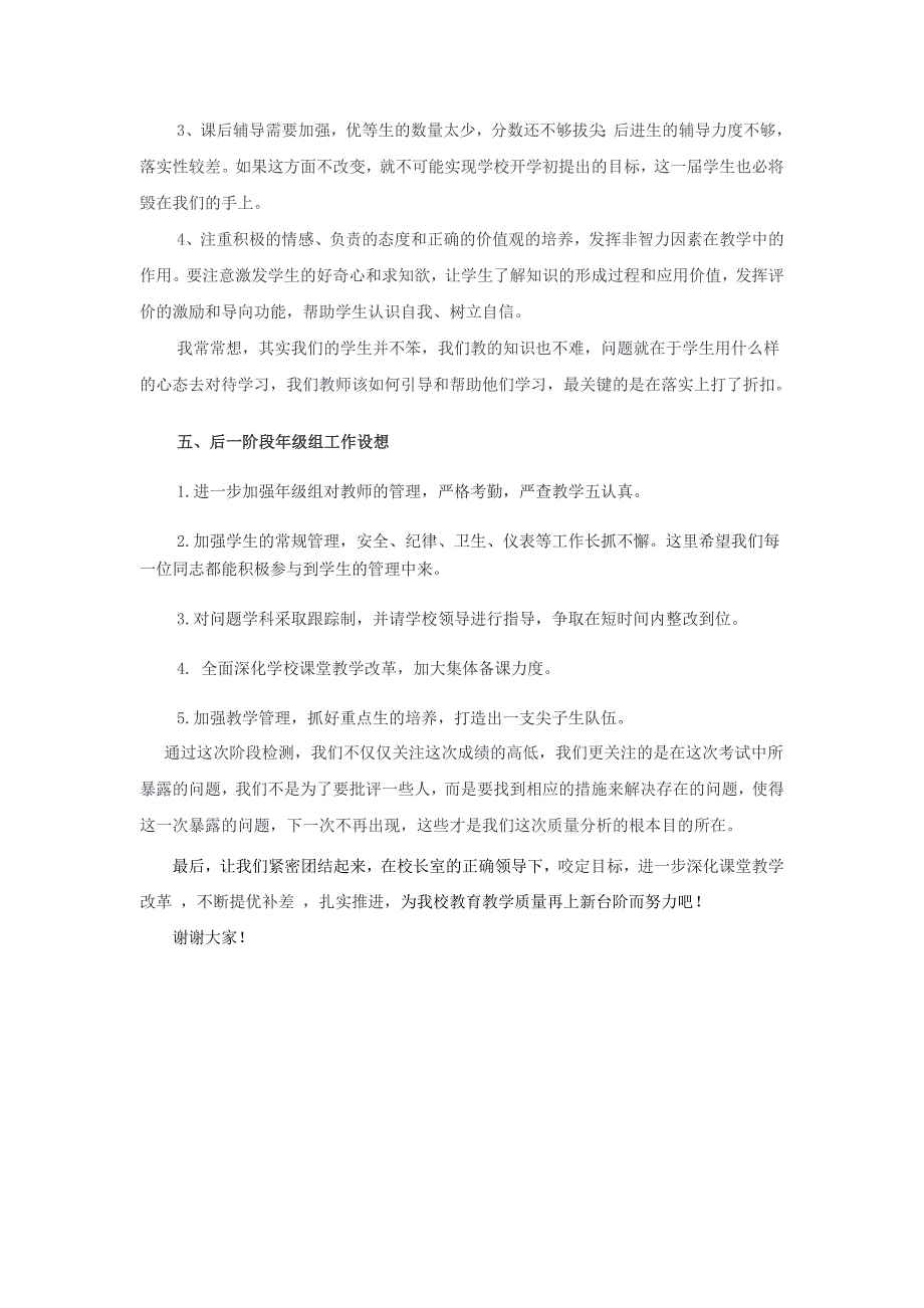 2012级年级组第一次月考质量分析会_第4页