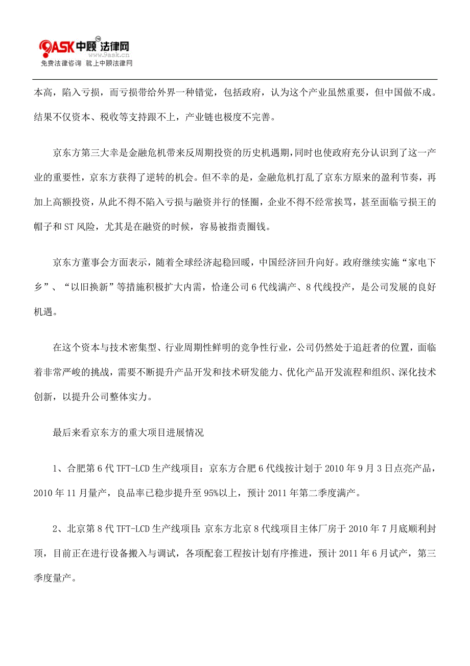 2010年亏损20亿元：京东方的幸与不幸_第2页