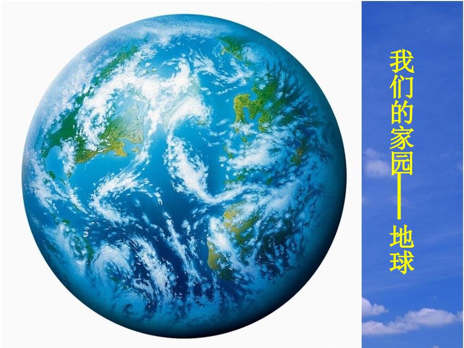 地球上的水课件小学科学湘科版三年级上_1_第2页