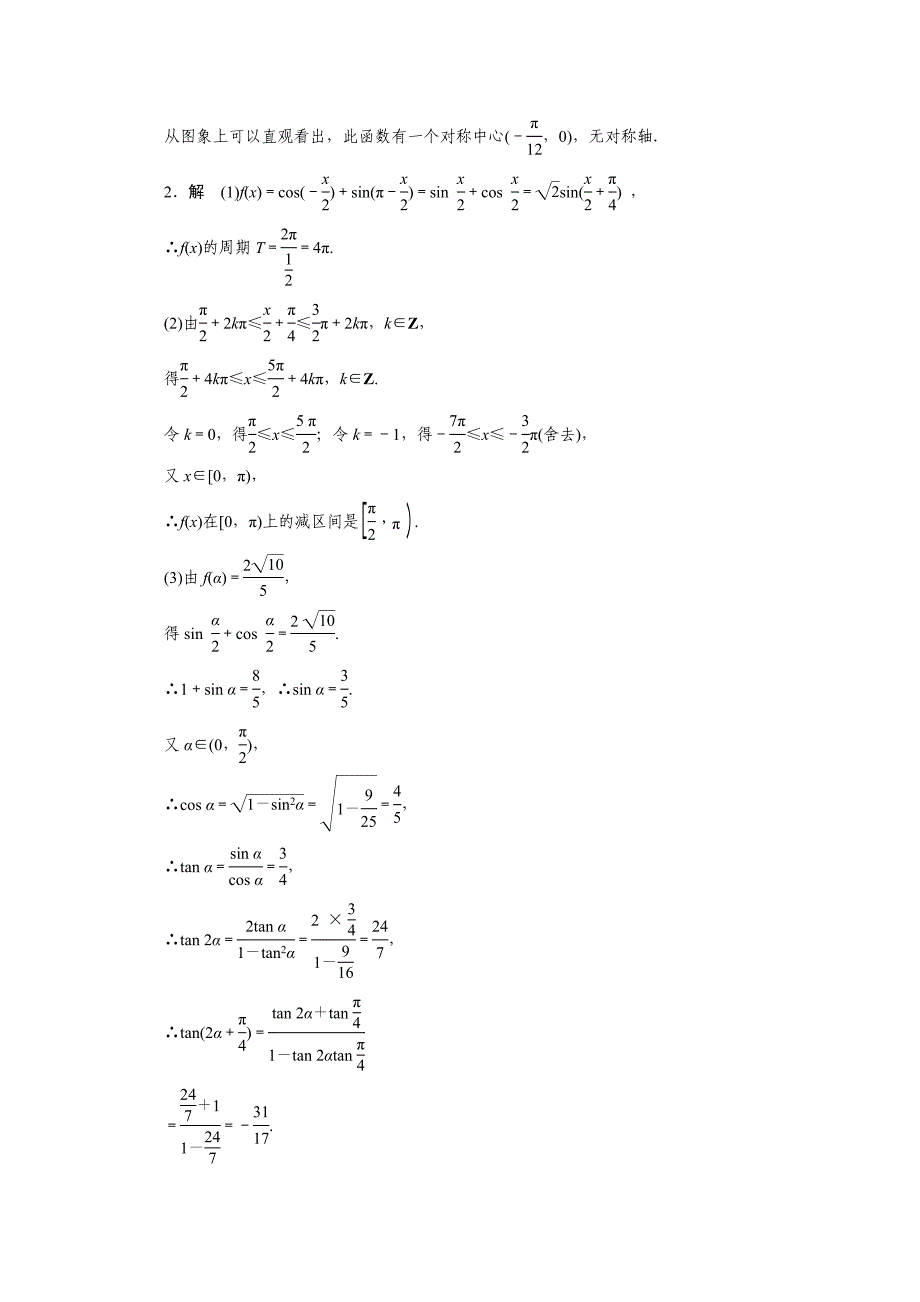 2012届高考数学（理科）专题练习：31_第3页