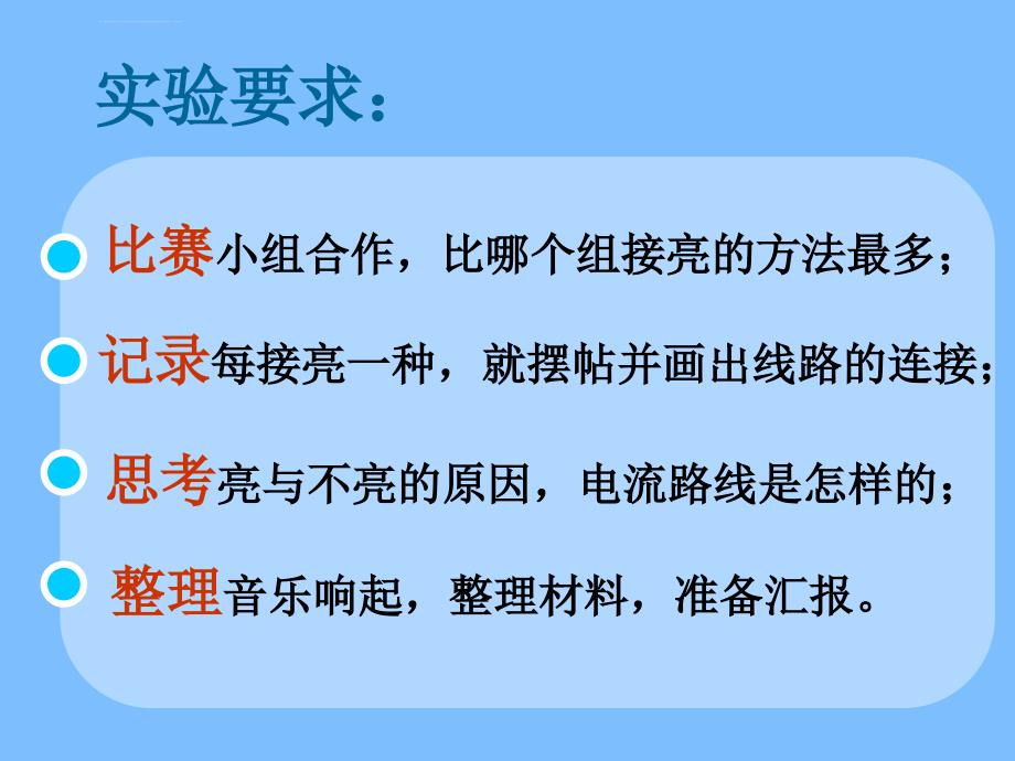 教科版小学四年级科学下册《点亮小灯泡》ppt课件_第4页