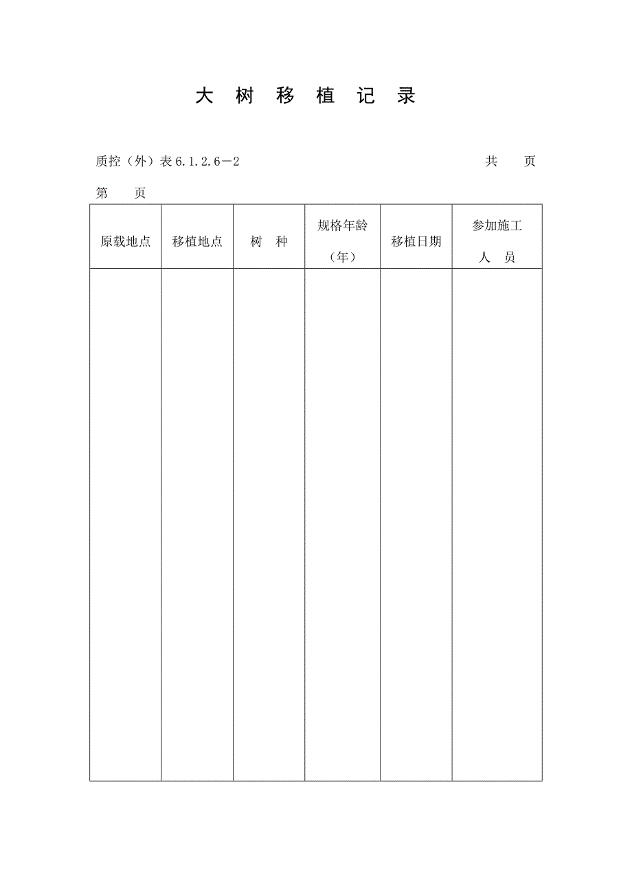 大树移植记录_第1页