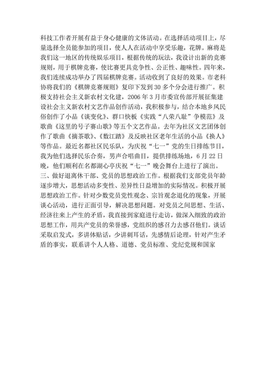 市国税系统党员先进个人发言材料_第2页