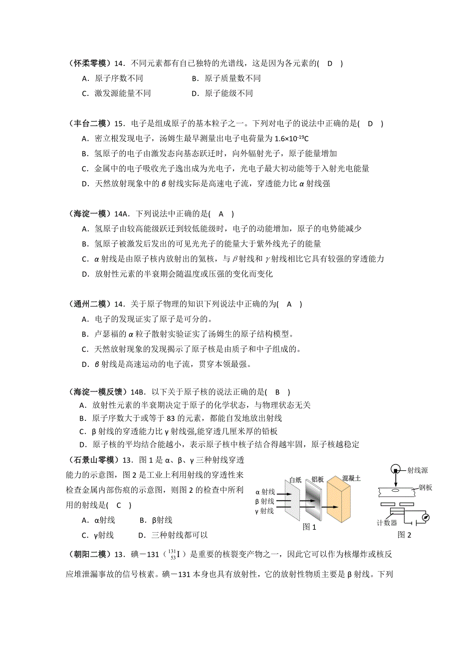 2012届高考物理二轮专项训练：原子物理选择题训练_第2页