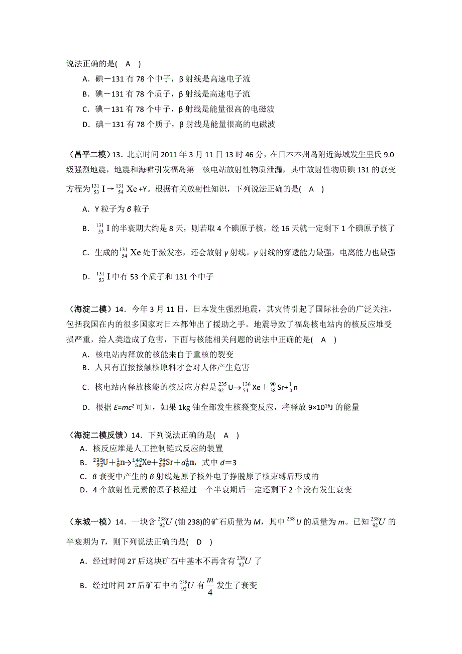 2012届高考物理二轮专项训练：原子物理选择题训练_第3页