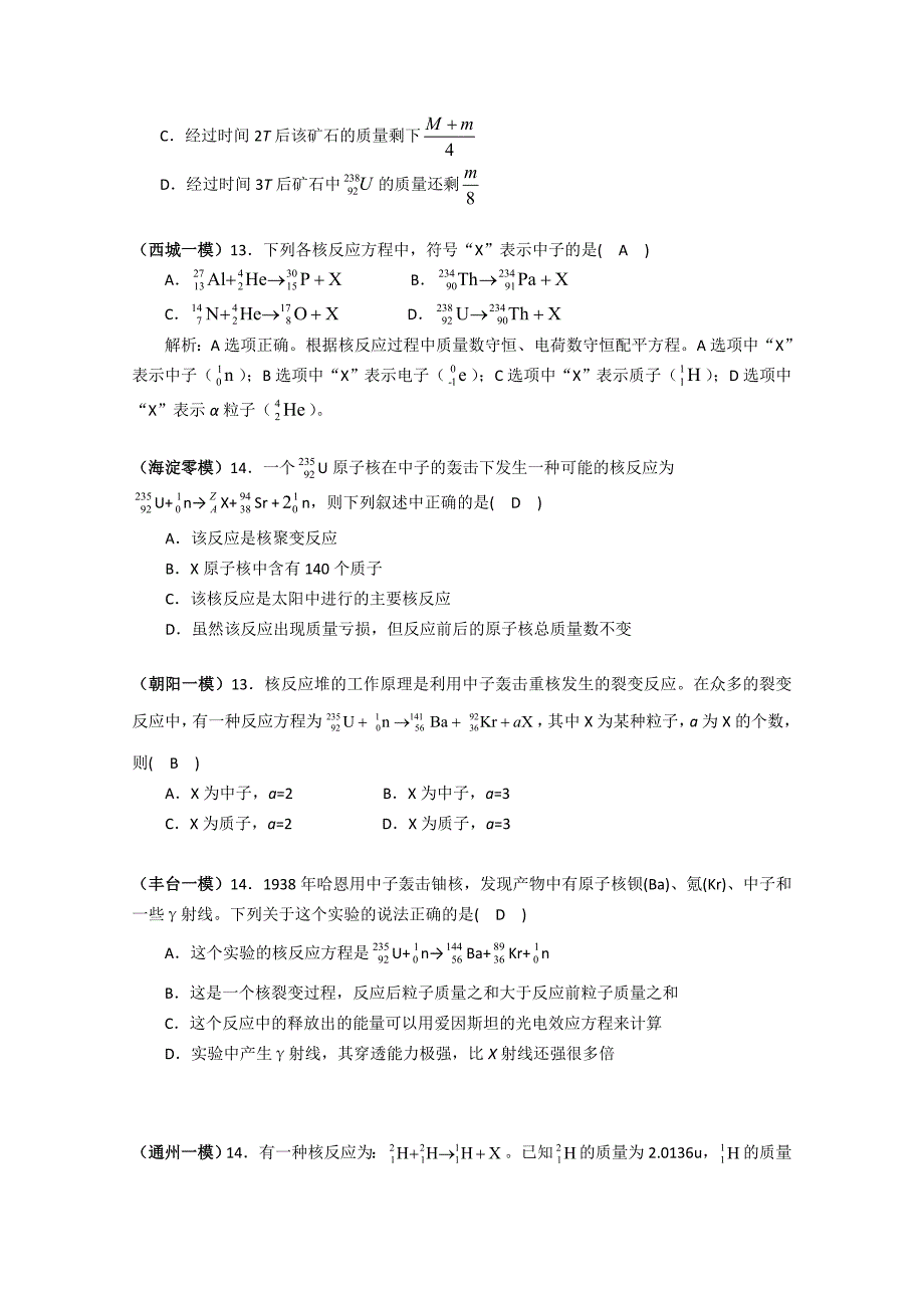 2012届高考物理二轮专项训练：原子物理选择题训练_第4页