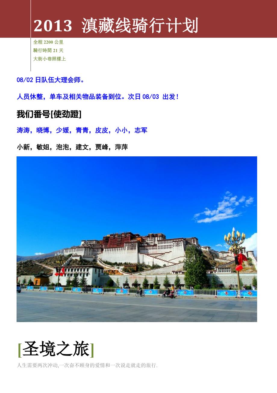 2013滇藏线骑行计划_第1页