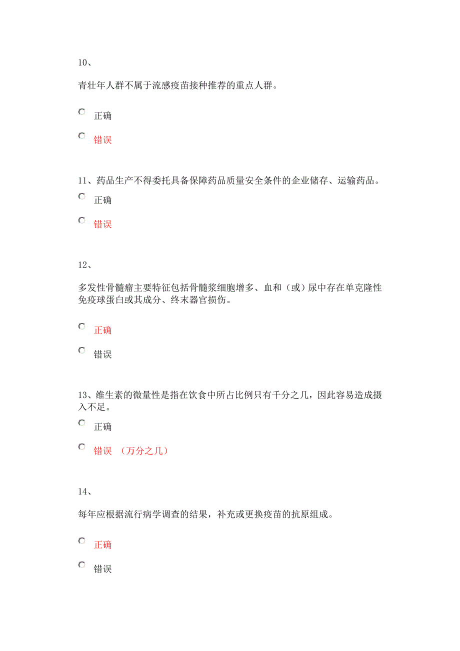 2012年漳州市药学专业技术人员继续教育考试答案_第3页