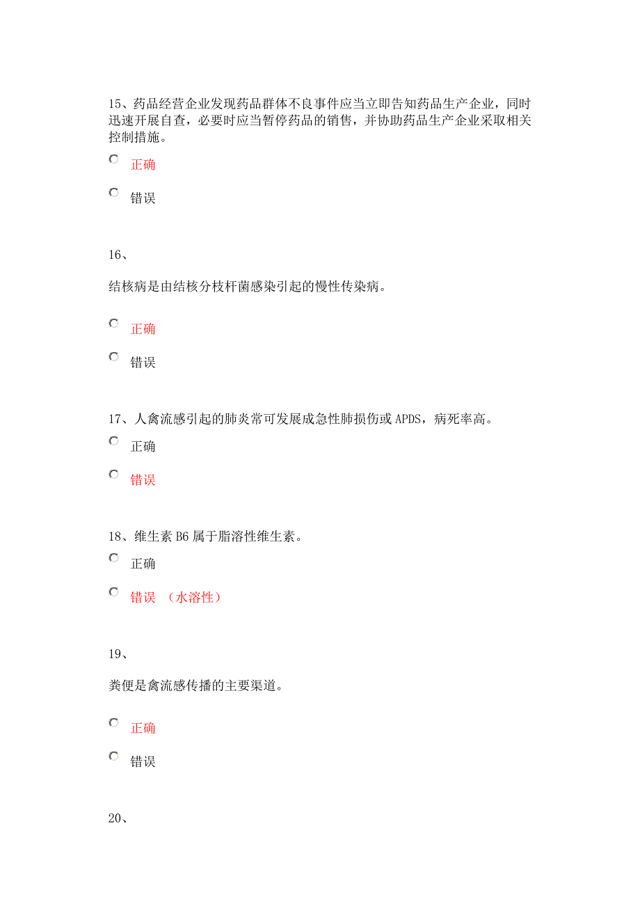 2012年漳州市药学专业技术人员继续教育考试答案_第4页