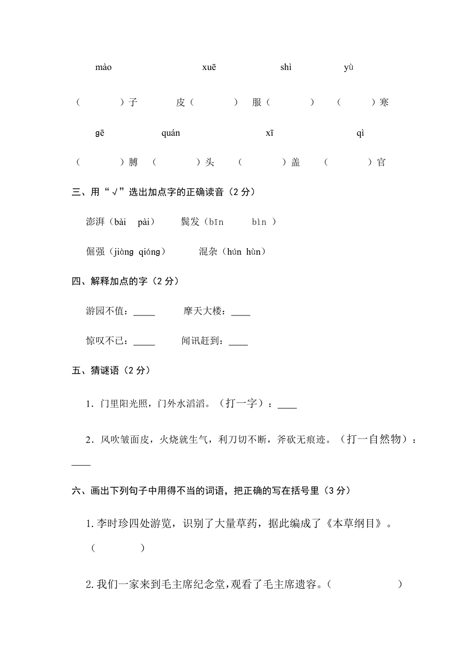 2018学年人教版五年级语文下册期末试卷(带答案)_第2页