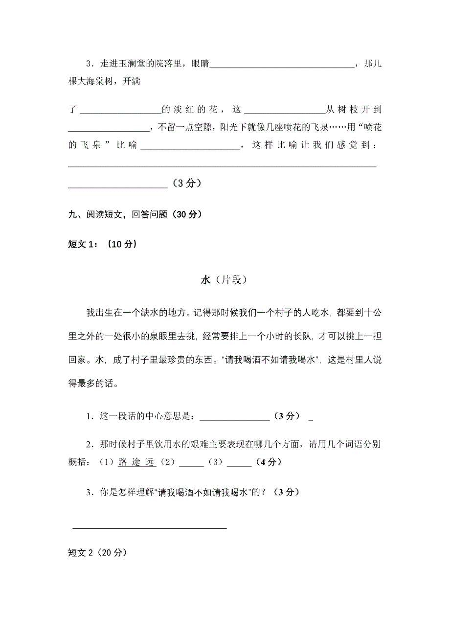 2018学年人教版五年级语文下册期末试卷(带答案)_第4页