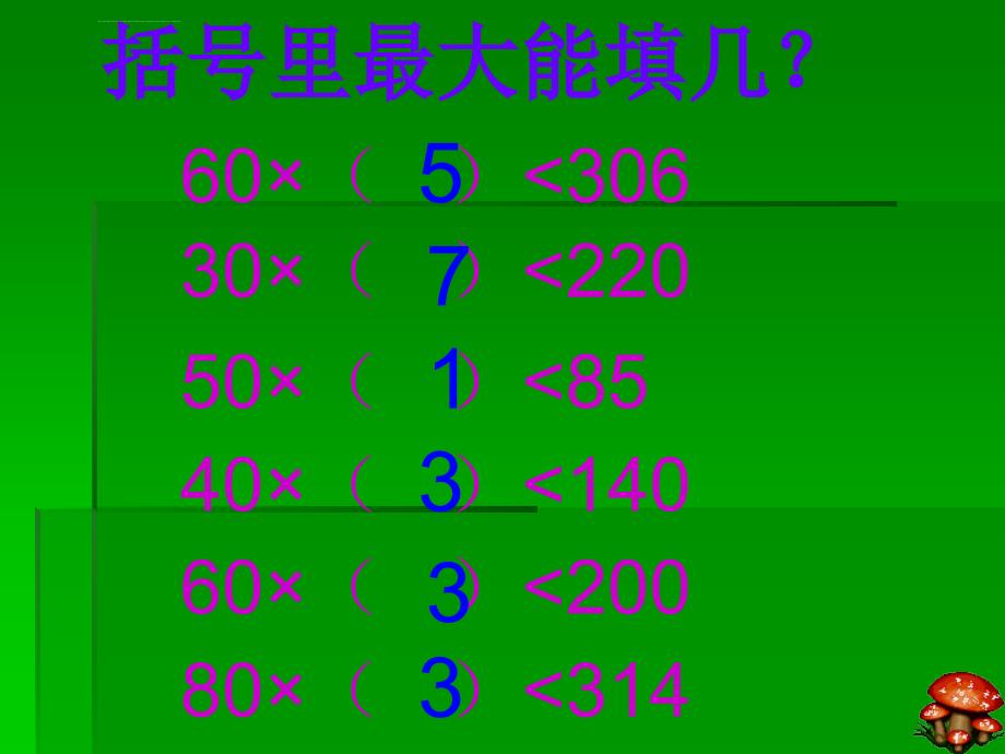 北师大版数学四年级上册《买文具》课件_5_第3页