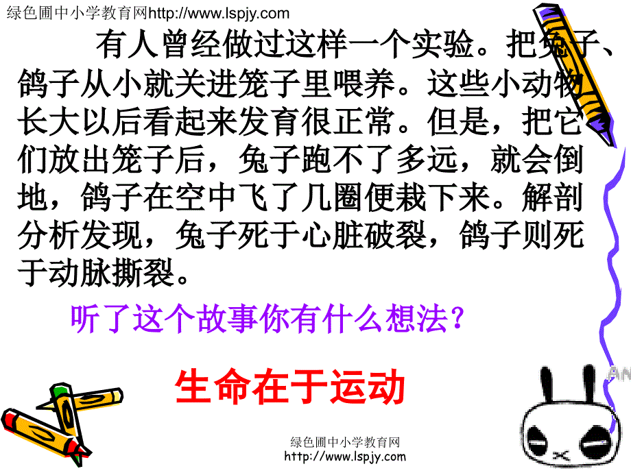 四年级上册科学第四单元跳动起来会怎样二_1_第1页