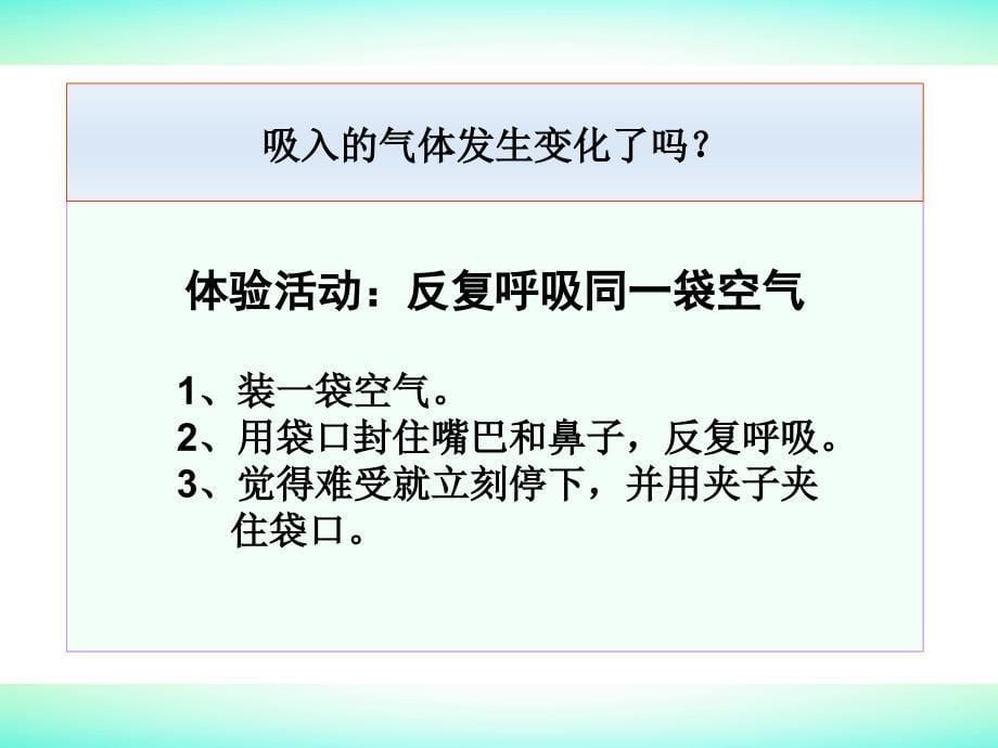 小学科学四年级上册《运动起来会怎样》ppt课件（3）_第5页