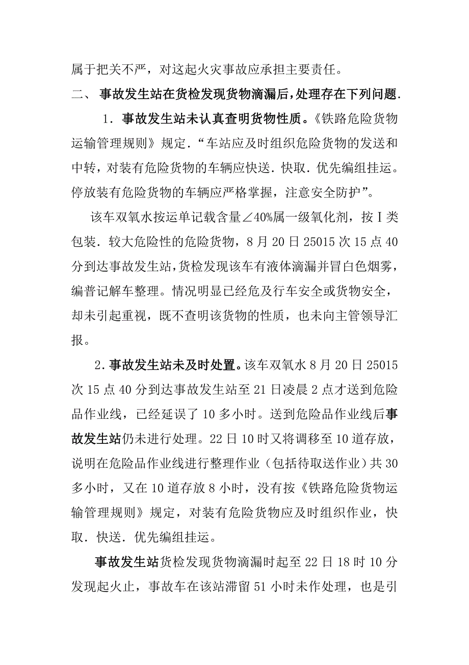 2010年9月货运事故案例讲解2题库_第3页