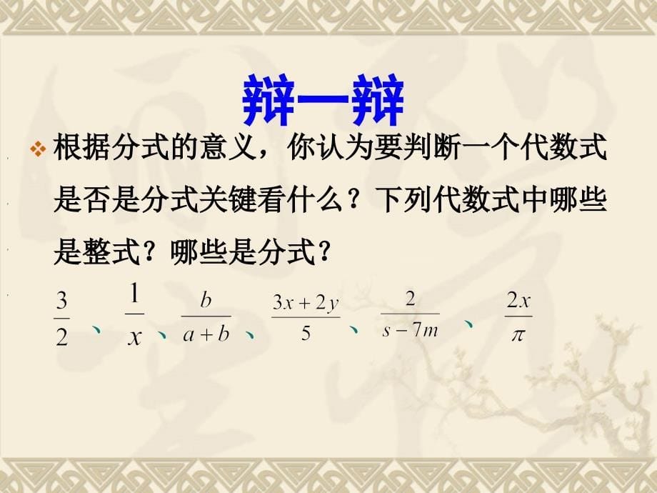 你认为，要使分式的值为0-襄阳一中_第5页