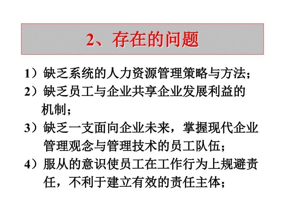 东阿阿胶人力资源管理策略_第5页