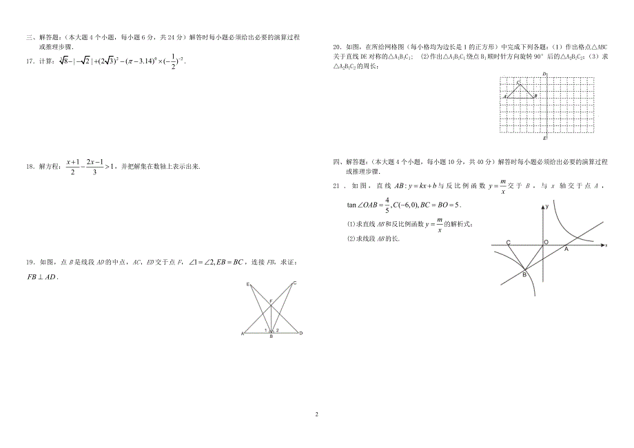 2012重庆中考数学模拟试题_第2页