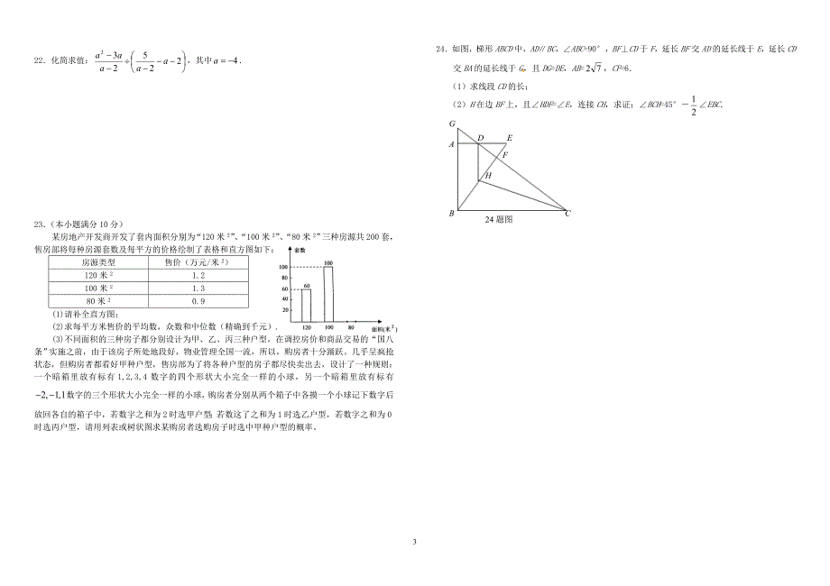 2012重庆中考数学模拟试题_第3页