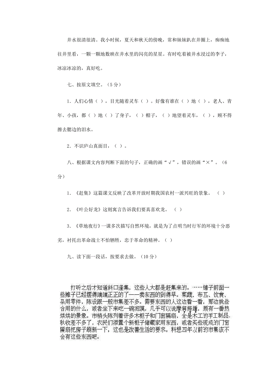 2018学年人教版五年级语文上学期期末试卷(2)_第3页