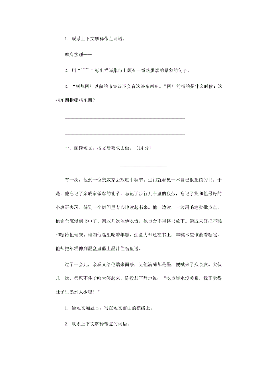 2018学年人教版五年级语文上学期期末试卷(2)_第4页