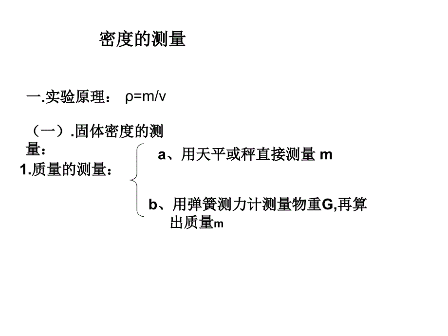 密度的测量2_第1页